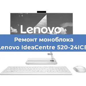 Замена термопасты на моноблоке Lenovo IdeaCentre 520-24ICB в Краснодаре